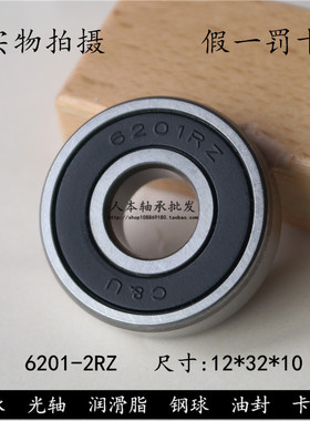 正品人本C&U轴承6201-2RZ  RZ 180201 内径12*外径32*高度10mm