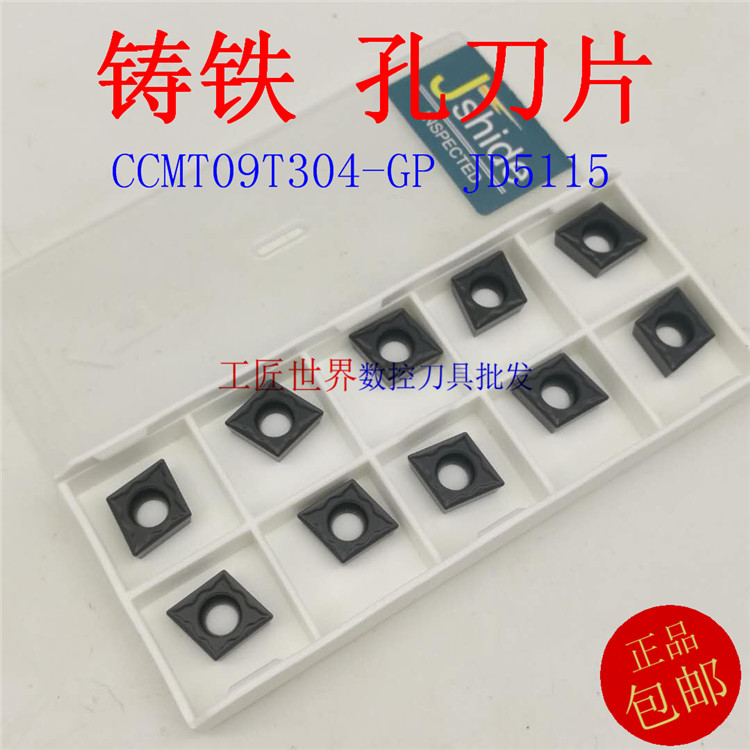 数控刀片CCMT09T304-GP JD5115/CCMT09T308-GP/铸铁/生铁/