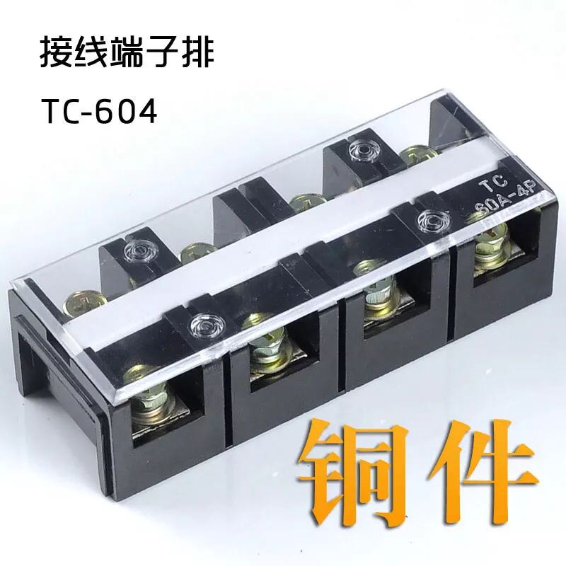 厂家直销 接线端子排 接线盒 端子连接器 TC-604 60A 4P接线板