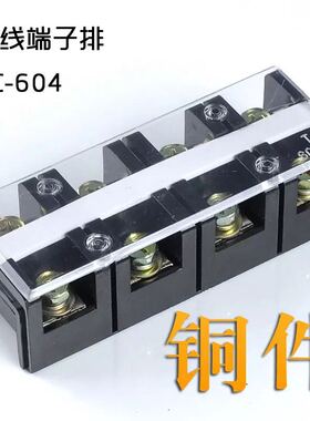 厂家直销 接线端子排 接线盒 端子连接器 TC-604 60A 4P接线板