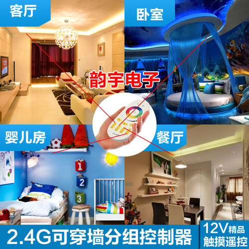 LED灯带分组控制器12V2.4G无线射频遥控器 RGBW七彩灯带 调光器
