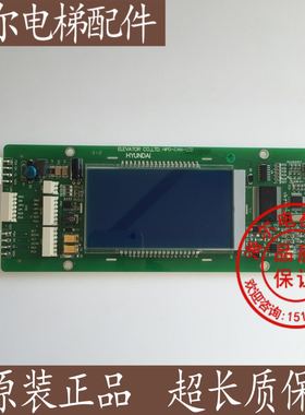 上海现代电梯 外呼 液晶 显示板HIPD-CAN-LCD A3N43476全新质保