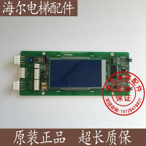 上海现代电梯 外呼 液晶 显示板HIPD-CAN-LCD A3N43476全新质保