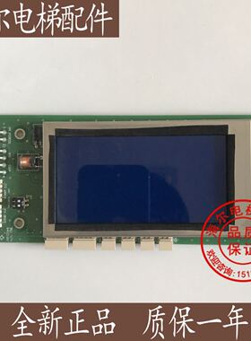 蒂森尚图电梯液晶外呼显示板/SM.04VL16/H/BLU尚途液晶显示器全新