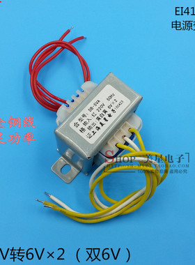 EI41 5W 电源变压器 DB-5VA 220V转6V*2 双6V 双电压 0.55a 交流