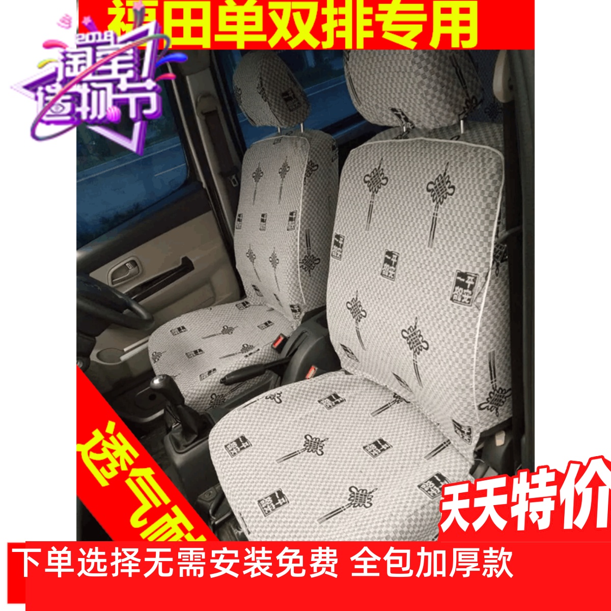 福田驭菱四季全包亚麻布座套