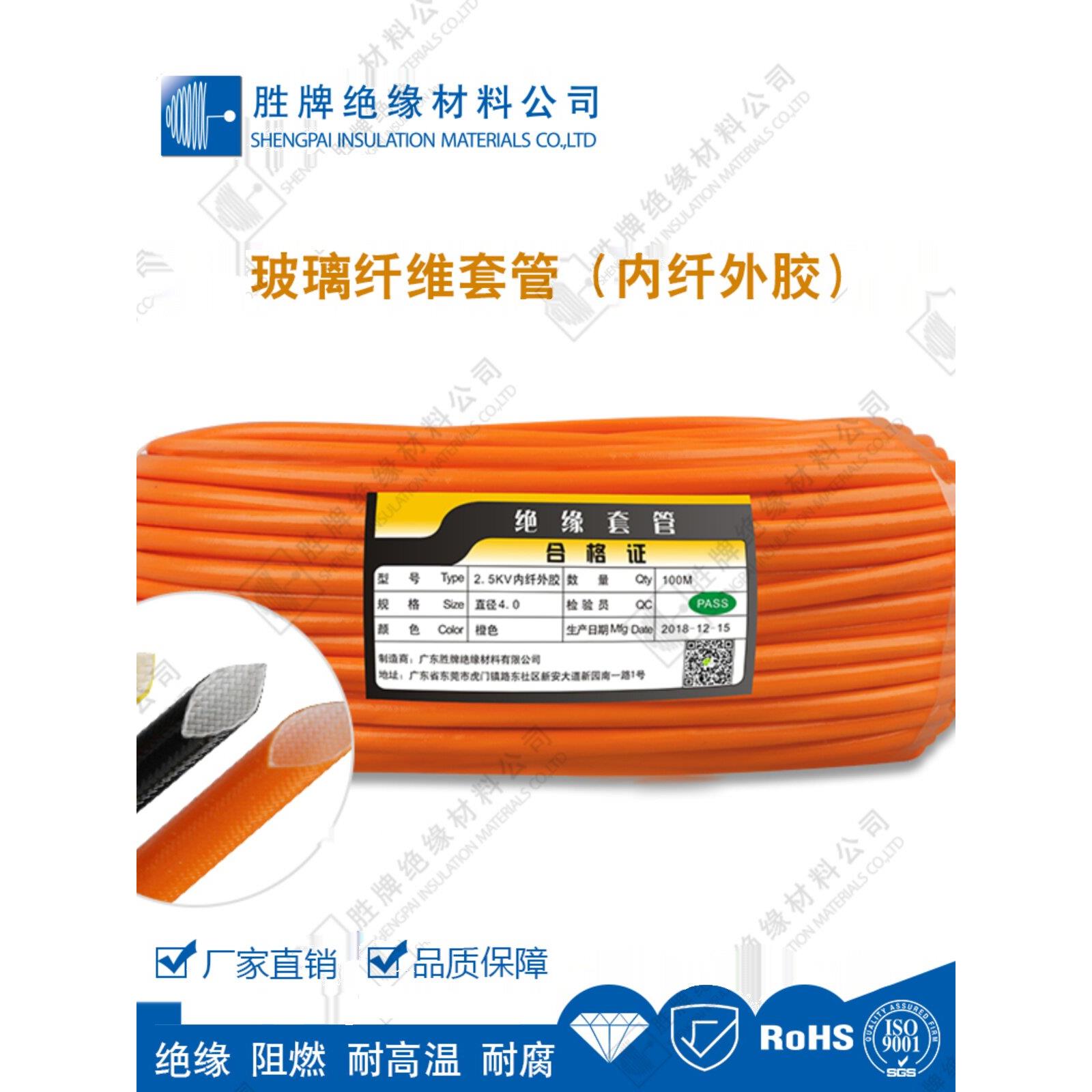 盛牌2.5Kv硅胶玻璃纤维管，耐高温绝缘套管，玻璃纤维管自熄管1~3