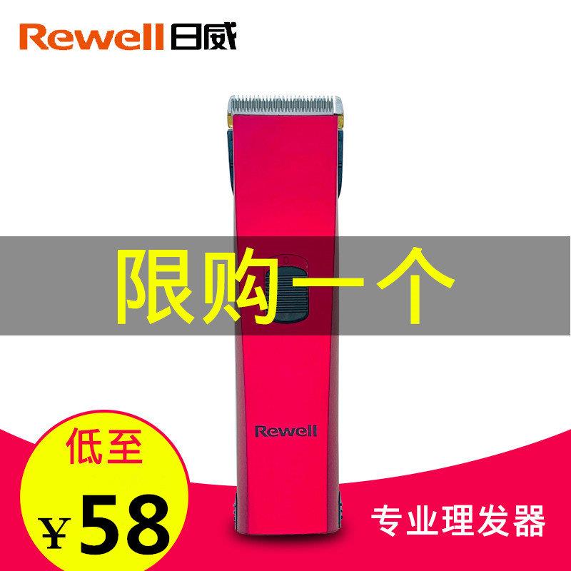 日威RFCD-900专业发廊电推剪 无线婴儿童理发器 充电式家用电推子