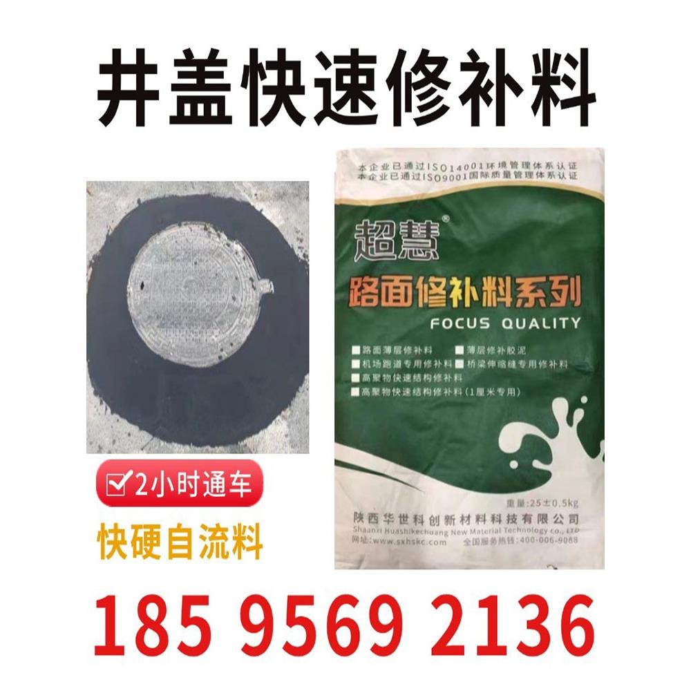 市政窨井盖快速修补料黑色快硬自流料黑色快干混凝土黑色快干水泥