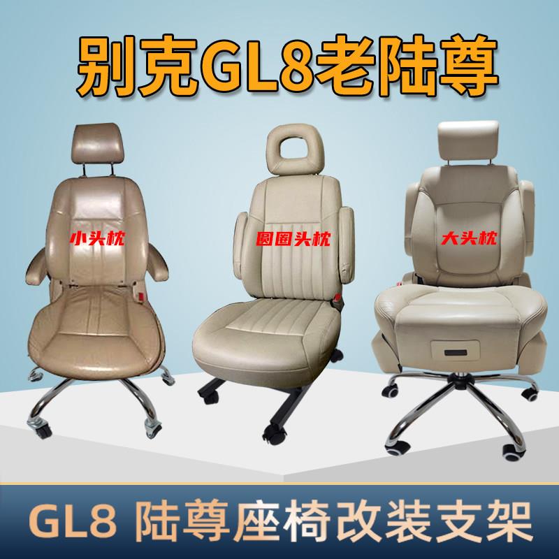 别克GL8老陆尊座椅支架底座脚架中排座椅改装办公椅电脑椅支架