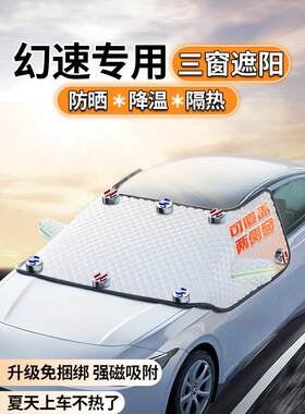 北汽幻影S3 S2 H2 H3 S5 S3L汽车前挡风玻璃遮阳伞遮阳帘隔热伞