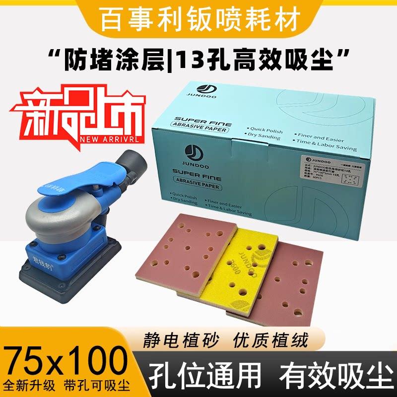 75X100君度粉色干磨海绵砂纸汽车漆面抛光专用超细小方打磨机砂纸