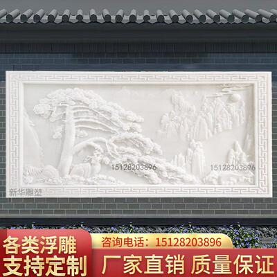 石雕汉白玉浮雕壁画迎客松背景墙庭院别墅装饰大理石照壁影壁墙