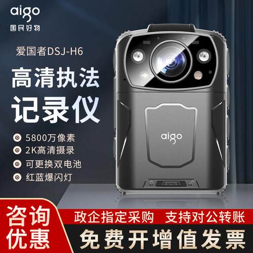 爱国者H6执法记录仪5800万像素1440P高清夜视18小时续航胸前佩戴
