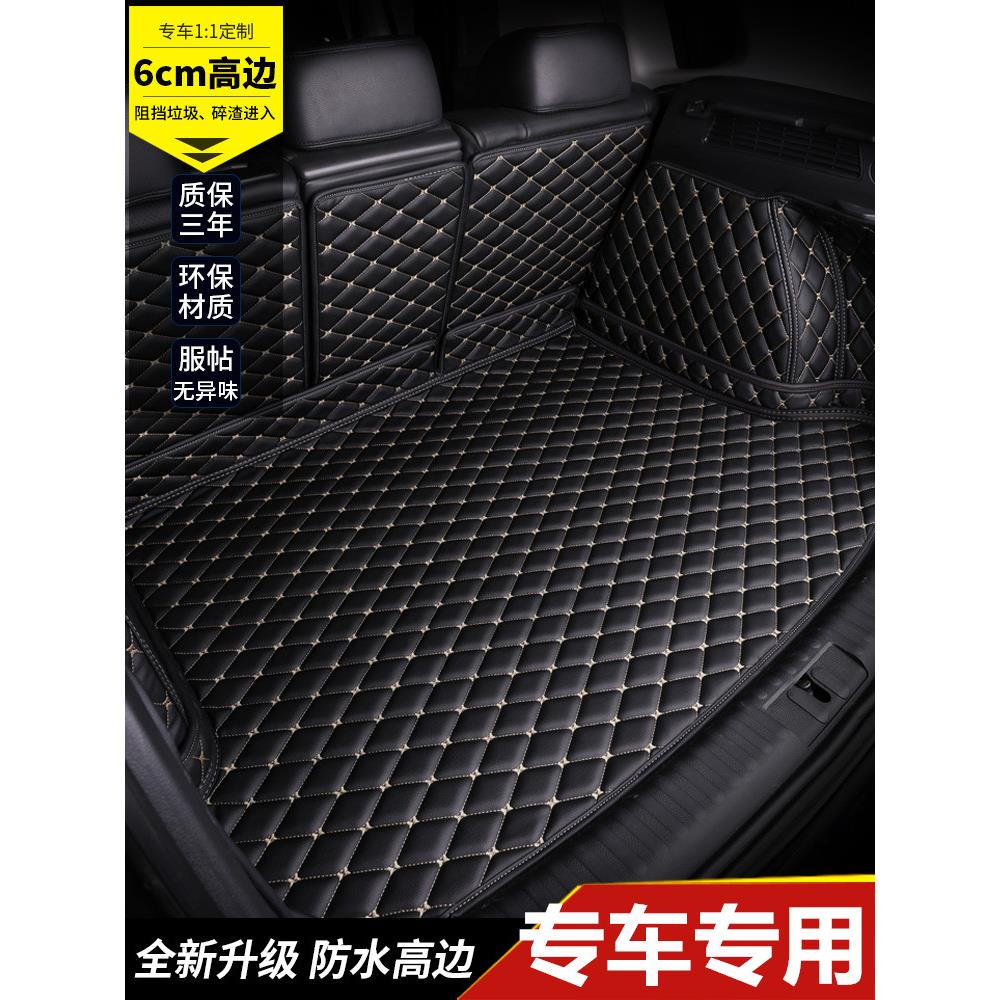 汽车全包围后备箱垫专车定做车内防水防滑环保皮革尾箱垫 菱形