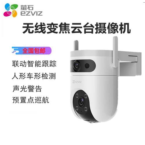 EZVIZ/萤石H9C双摄500万变焦监视摄影镜头家用室外高清无线 线手