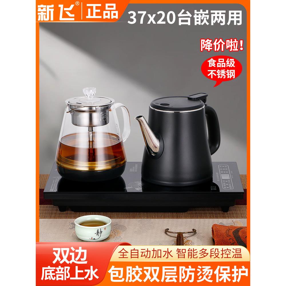 新飞2024新款全自动双边底部上水电热烧水壶茶台一体泡茶专用套装