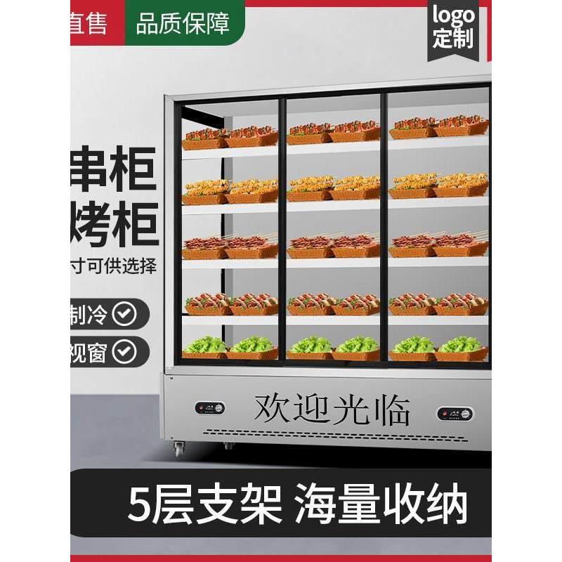 网红冰柜餐饮麻辣烫串串制冷藏展示柜蔬菜保鲜炸串烧烤商用点菜柜