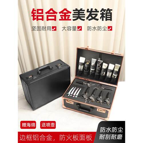 专业美发工具箱剪刀化妆袋发型师专用铝合金美发盒大容量收纳袋