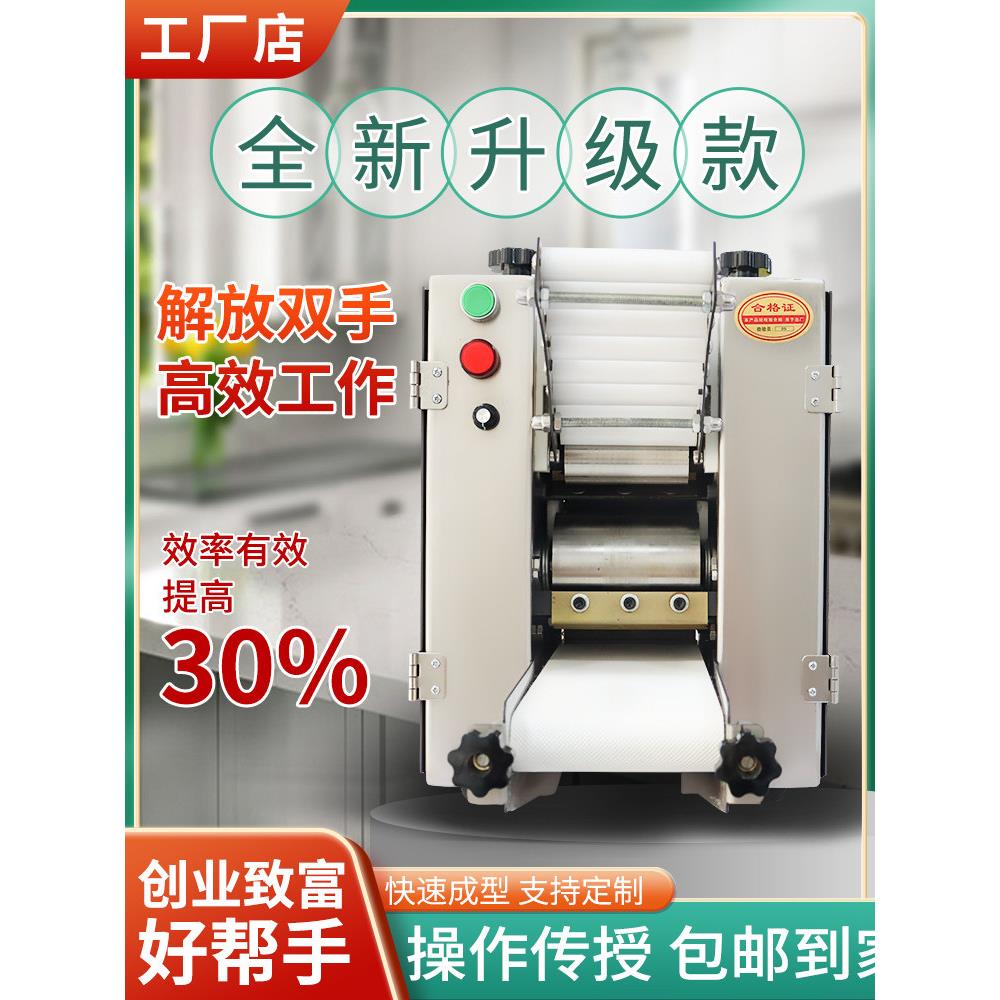 港式茶点彷手工水晶虾饺皮机广式早点全自动虾饺拍皮机雪媚娘皮机