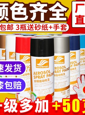 自动手摇自喷漆汽车金属防锈家用家具木器漆涂鸦墙面黑白色油漆罐