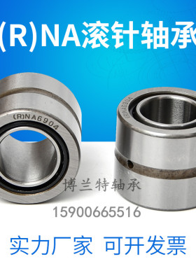 滚针轴承带内圈NA6907 6254907 6908 6909 6910 6911 6912 6913