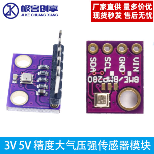 BME280-3.3V 5V 大气压强传感器 高精度 嵌入式 温湿度传感器模块
