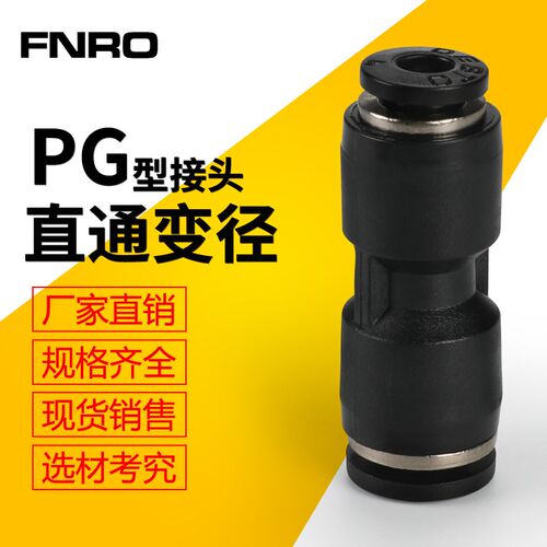 PU气管快插气动直通变径接头PG6-4/8-6/10-8/12-10/8-4/10-6/12-8