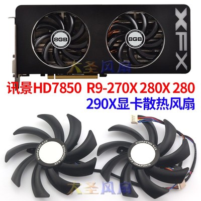 XFX讯景HD7850 R9 270X/280X/290X/280显卡散热风扇PLD09210S12HH