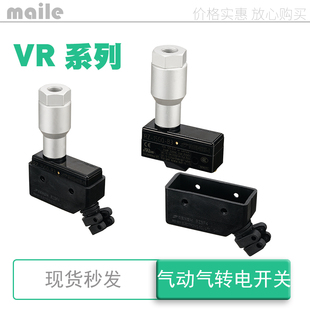 VR32机械阀气转电信号转换器-06触点通断1分口径压力开关气动元件