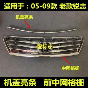 适用于05 06 07 08 09年款老REIZ前中网 前脸 前中央格栅原车款