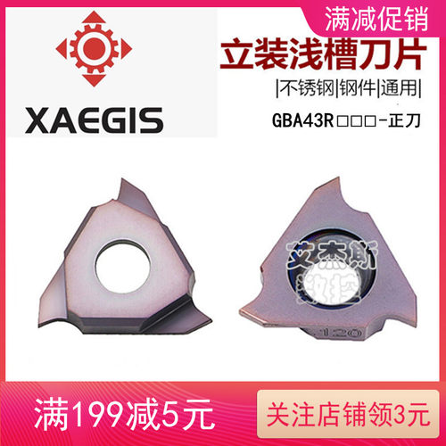 数控切槽刀片立装卡簧浅槽刀片GBA43R100-450三角切槽刀片不锈钢