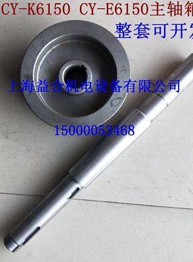 云南机床皮带轮和一轴CY-E6150 CY-K6150皮带轮 I轴 云南车床配件
