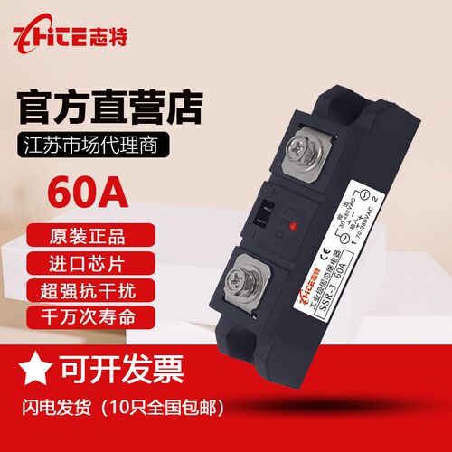 志特单相工业级固态继电器模块直流控交流60A DC-AC SSR-H360Z24V