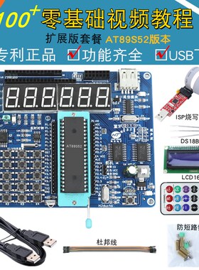 AT89S51 AT89S52单片机开发板 51单片机学习板实验板 51开发板