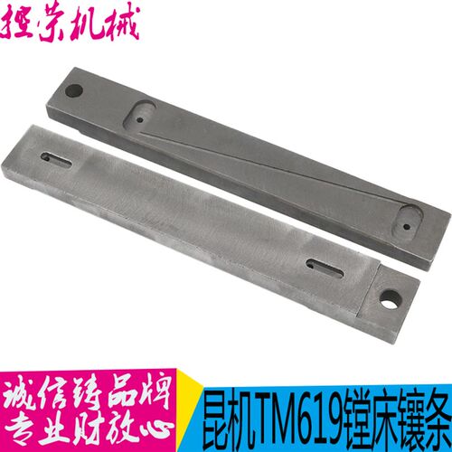 昆机镗床配件 昆机镗床TM619C镗床镶条 昆机TX6111镗床镶条 现货