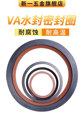 VA水封 V型旋转密封圈375/400/405/420/450/500/550/600/630/650