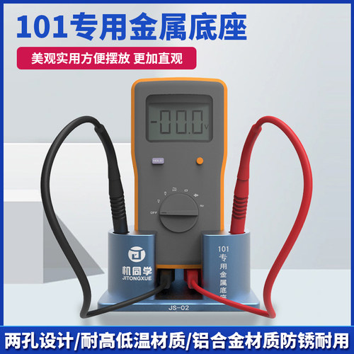 适用于福禄克101万用表金属底座万用表笔收纳支架直立辅助底座