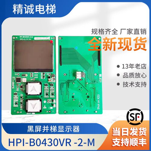 HBP12适用西子奥的斯外呼显示板HPI-B0430VR/OMA2581ALF11配件