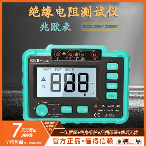 汉研数字高压兆欧表VC60B
