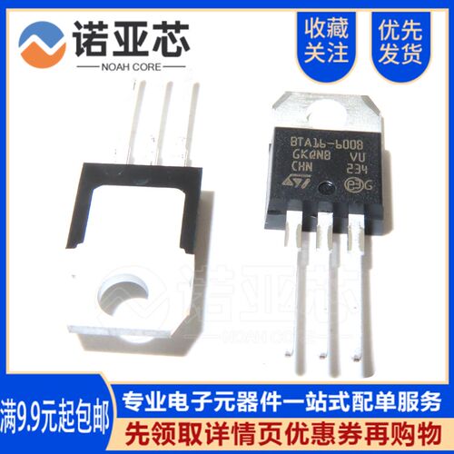 16A600V 进口全新原装BTA16-600B 双向可控硅 直插TO-220 晶闸管
