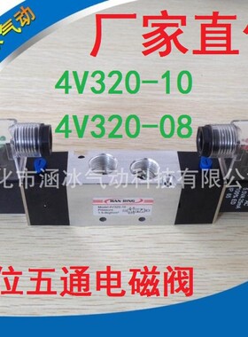 电磁阀4V120-06/4V220-08/4V320-10/4V420-15/AC220V/DC24V/DC12V
