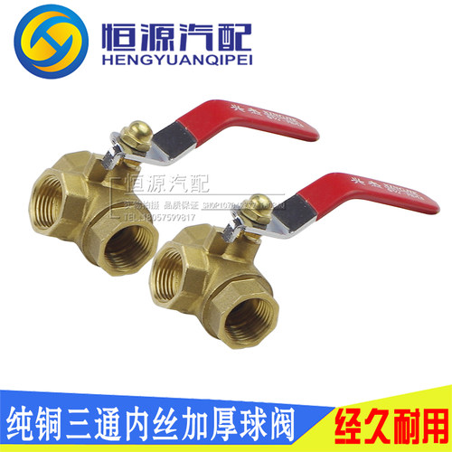 货车挂车刹车滴水淋水器配件纯铜三通球阀开关4分T型3通放水阀