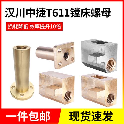 汉川T611镗床工作台铜螺母昆机T68镗床升降螺母T619主轴进出活令