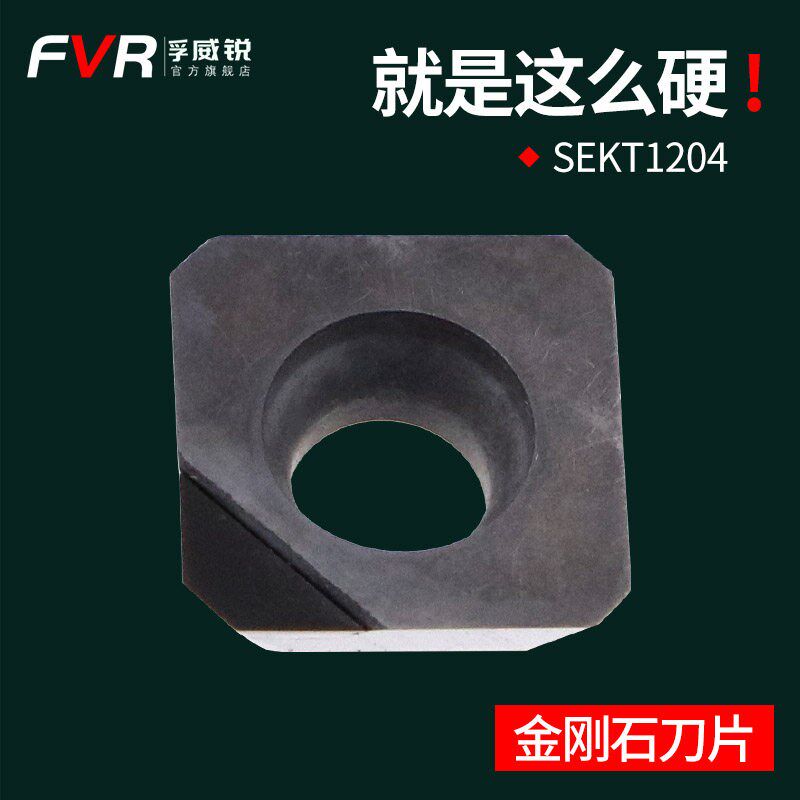 金刚石数控面铣刀SEKT1204淬火氮化硼CBN刀片宝石刀PCD铜铝 - 实物图