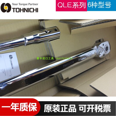 tohnichi日本东日扭力扳手QLE550N2  750N2重型大扭力可调预置式