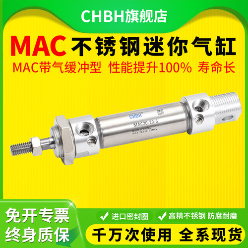 气动小型微笔型行程带气缓冲不锈钢迷你气缸MAC16/20/25/32-100S