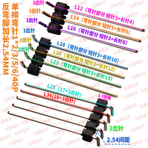 2.54MM反弯脚加长1*2/3/5/6/40P单排弯针耐高温L18/20/23反向小黑