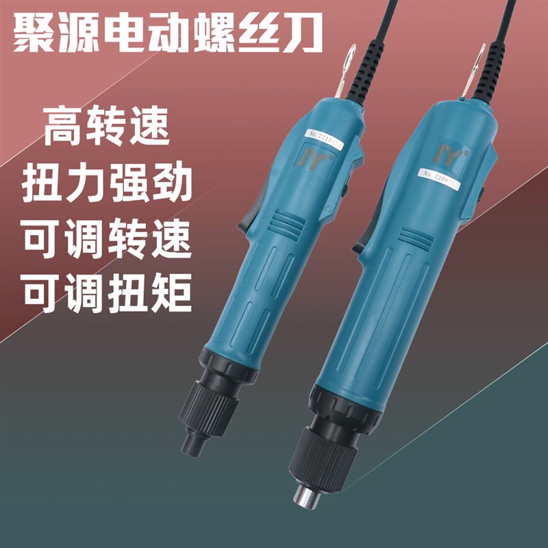 聚源高转速电动螺丝刀 800 801 802电批螺丝批维修电动起子电改锥图片