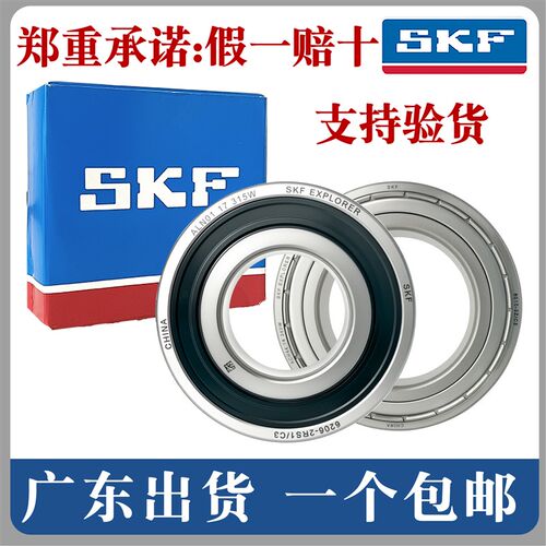 瑞典SKF深沟球轴承6315 6316 6317 6318 6319 6320/ZZ/2RS/C3